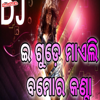 E Gude Maeli Bamor Kanta Sambalpuri Dj Remix